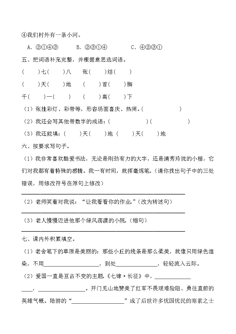 统编版六年级语文上册期末复习综合练习题（含答案）第2页
