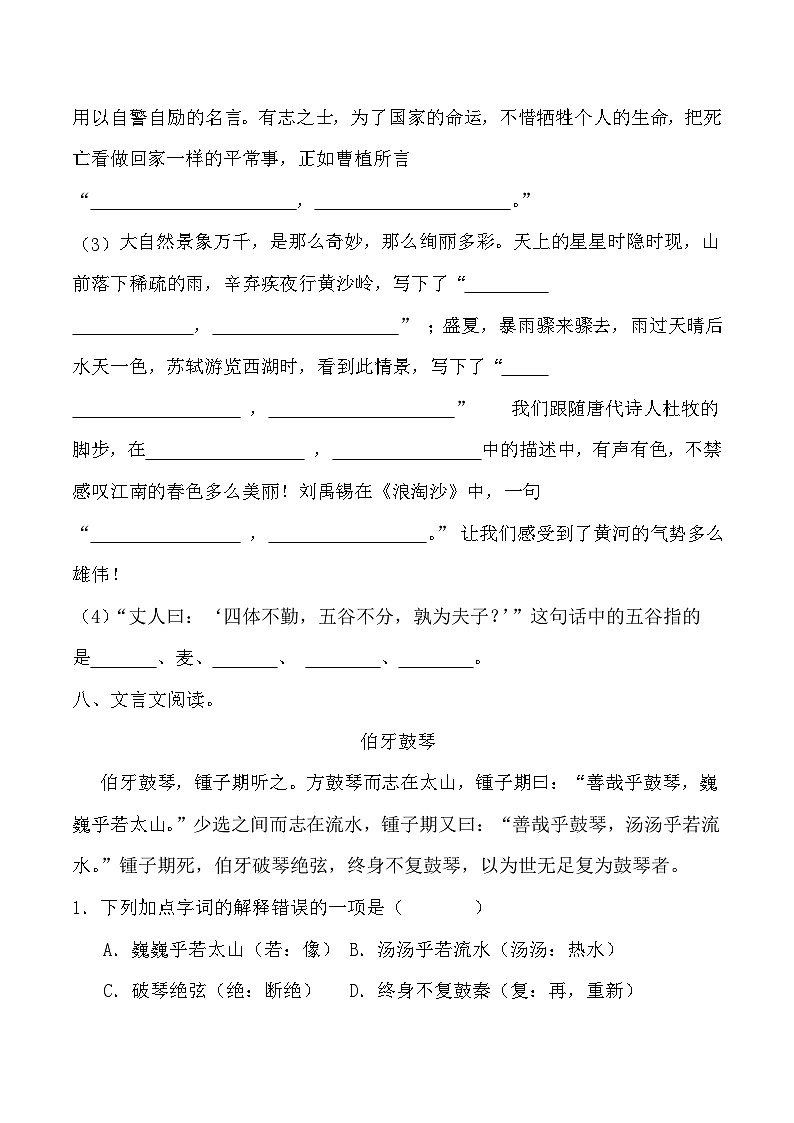 统编版六年级语文上册期末复习综合练习题（含答案）第3页