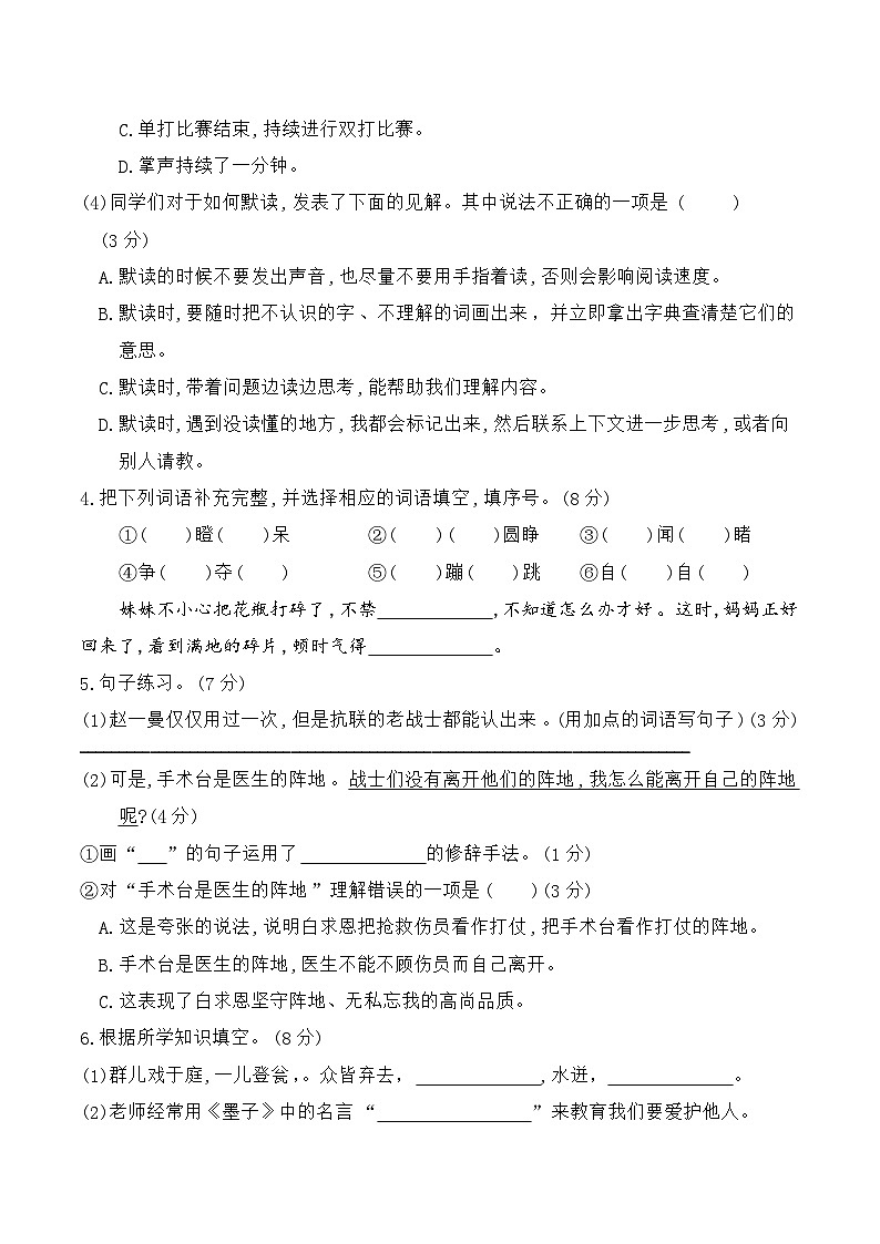 统编版三年级语文上册第八单元期末复习综合练习题（含答案）第2页