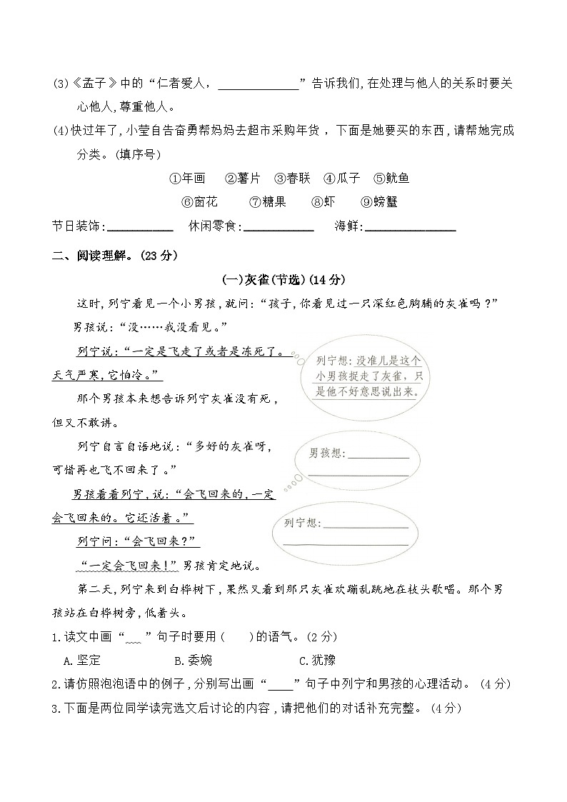 统编版三年级语文上册第八单元期末复习综合练习题（含答案）第3页