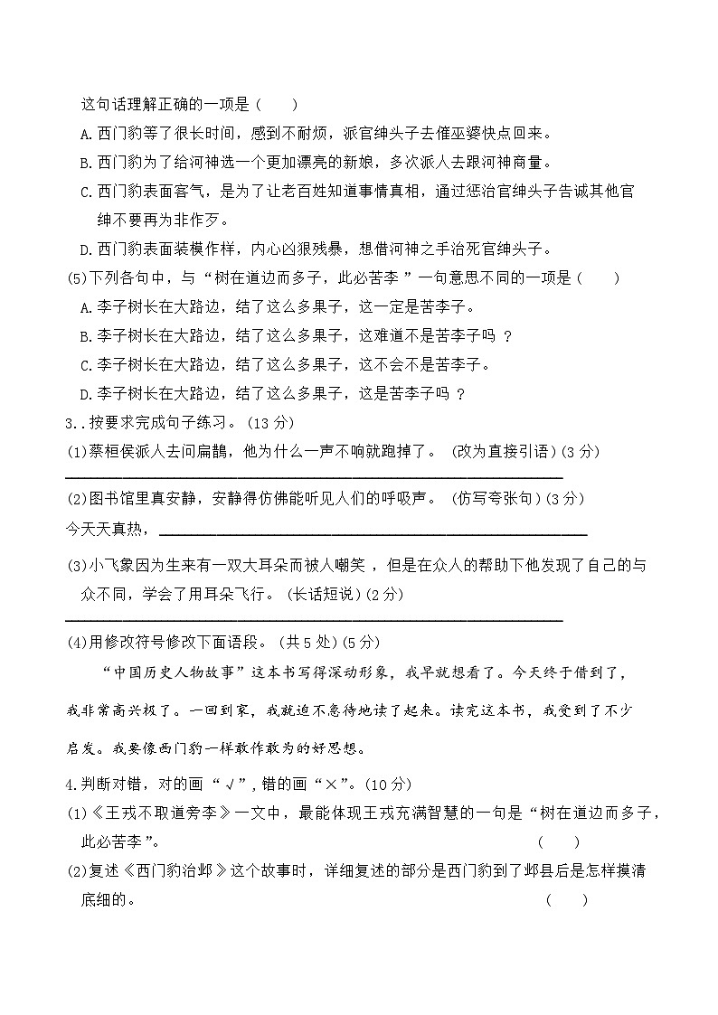 统编版四年级语文上册第八单元期末复习综合练习题（含答案）第2页