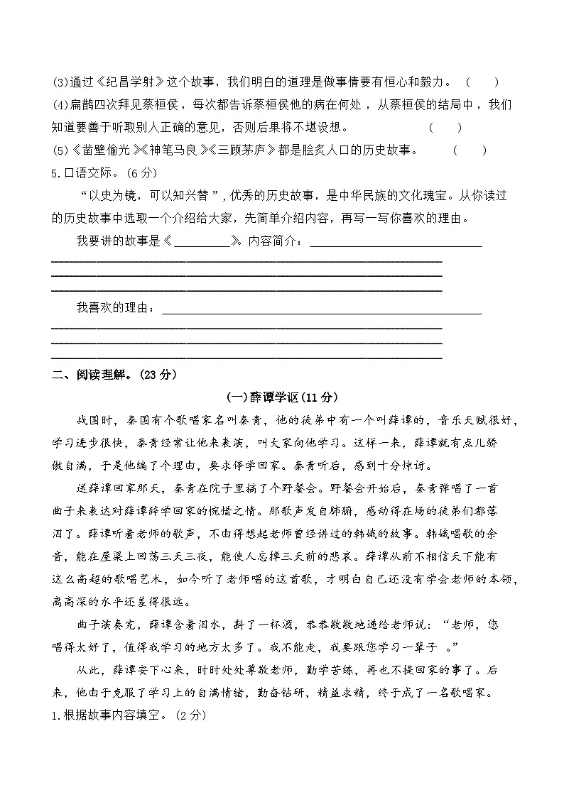 统编版四年级语文上册第八单元期末复习综合练习题（含答案）第3页