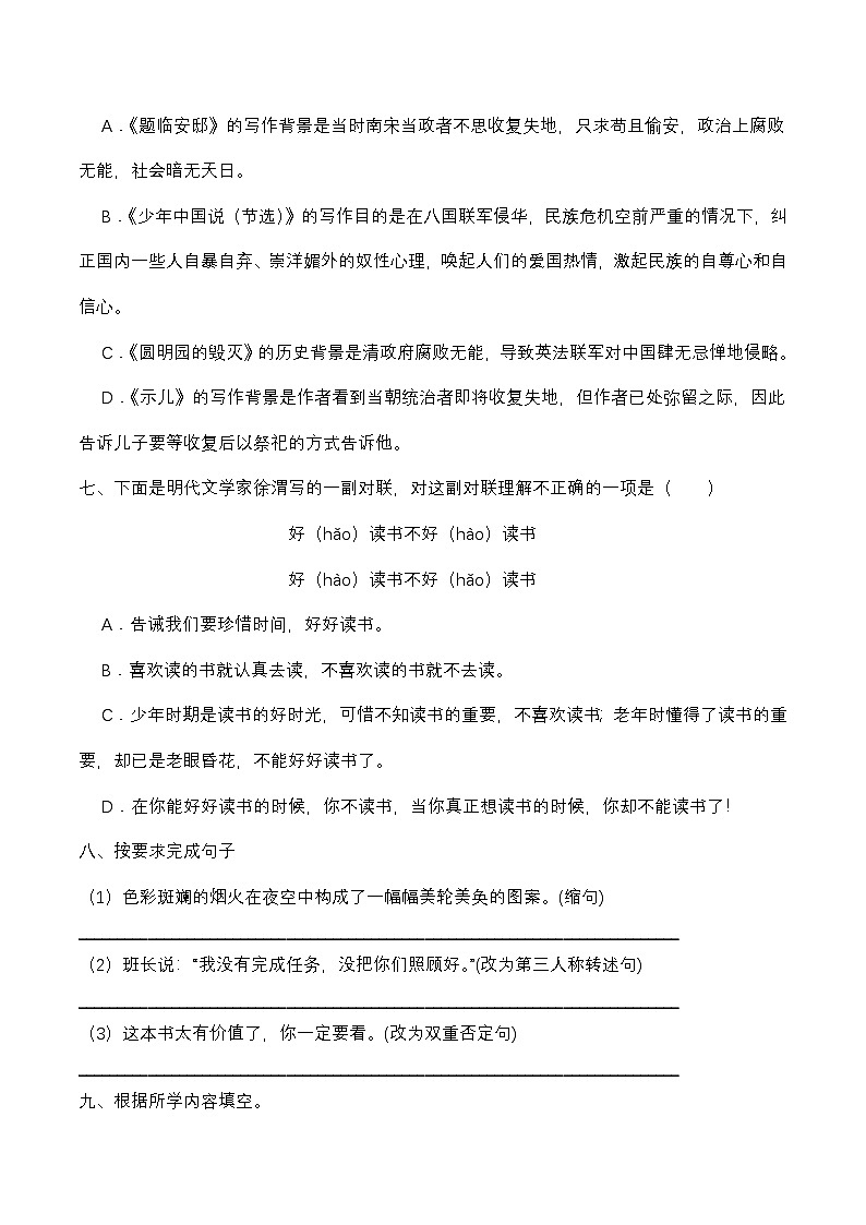 统编版五年级语文上册期末复习综合练习题（含答案）第2页