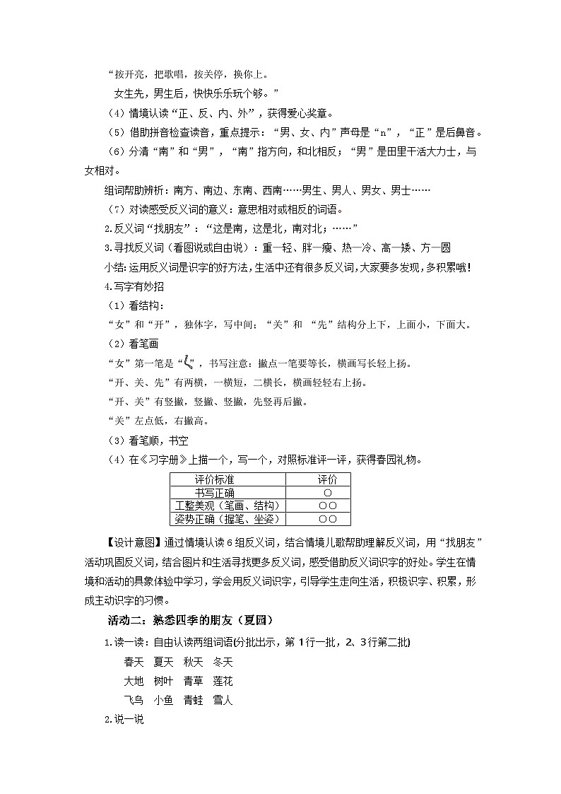 小学语文统编版（2024）一年级上册 语文园地五  教案第2页