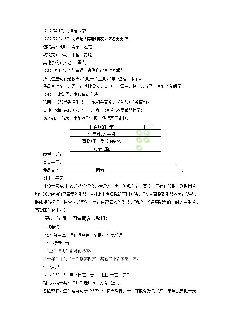 小学语文统编版（2024）一年级上册 语文园地五  教案第3页