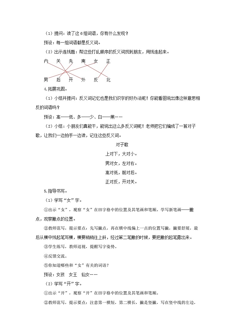 小学语文统编版（2024）一年级上册  语文园地五  教学设计第2页