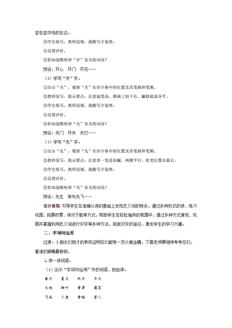 小学语文统编版（2024）一年级上册  语文园地五  教学设计第3页