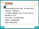 统编版语文五年级上册第21课《长相思》（教学课件）