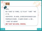 统编版语文五年级上册第21课《长相思》（教学课件）