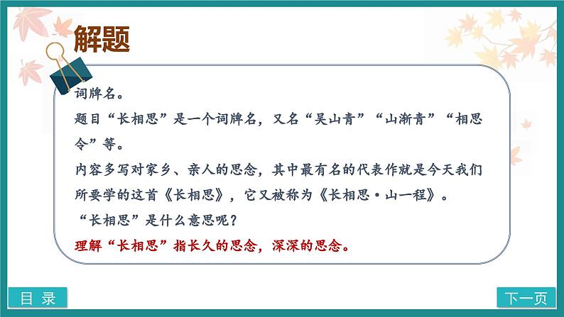 统编版语文五年级上册第21课《长相思》（教学课件）第4页