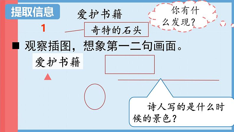 统编版语文二年级上册第20《雾在哪里》（教学课件）第1页