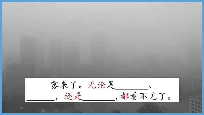 统编版语文二年级上册第20《雾在哪里》（教学课件）第2页