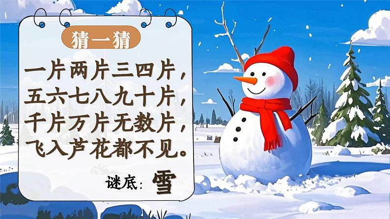 统编版语文二年级上册第21课《雪孩子》第二课时教学课件第2页