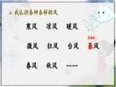 统编版语文二年级上册第24课《风娃娃》（课件）