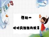 统编版语文二年级上册第24课《风娃娃》（课件）