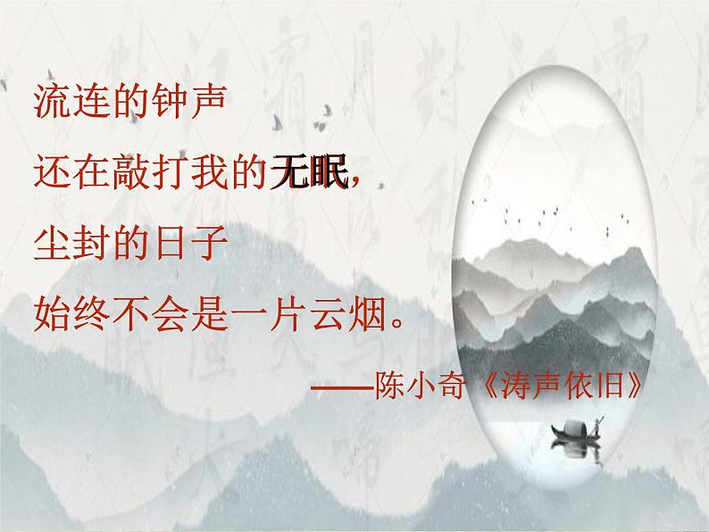 统编版语文五年级上册第21课《枫桥夜泊》（课件）第2页