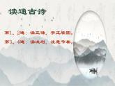 统编版语文五年级上册第21课《枫桥夜泊》（课件）