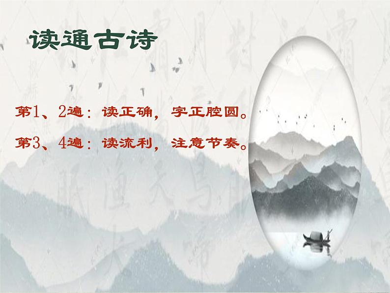 统编版语文五年级上册第21课《枫桥夜泊》（课件）第4页