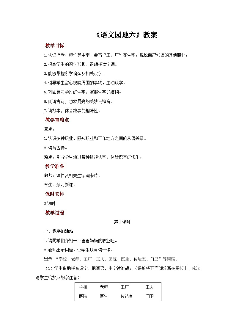 小学语文统编版一年级上册 语文园地六 教案第1页