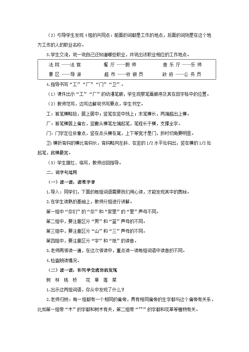小学语文统编版一年级上册 语文园地六 教案第2页