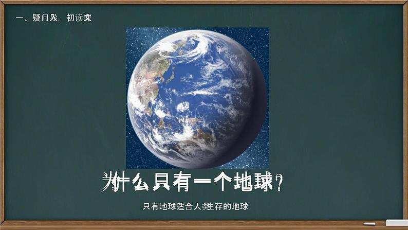 小学语文统编版六年级上册 19 只有一个地球 课件第3页