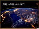 小学语文统编版六年级上册 19 只有一个地球 课件