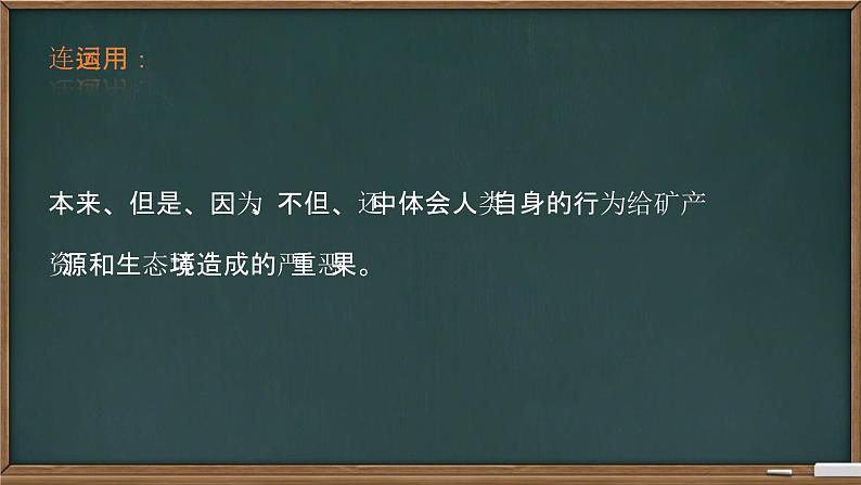 小学语文统编版六年级上册 19 只有一个地球 课件第8页