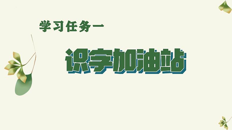 统编版语文二年级上册语文园地八课件第2页