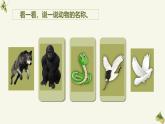 统编版语文二年级上册语文园地八课件