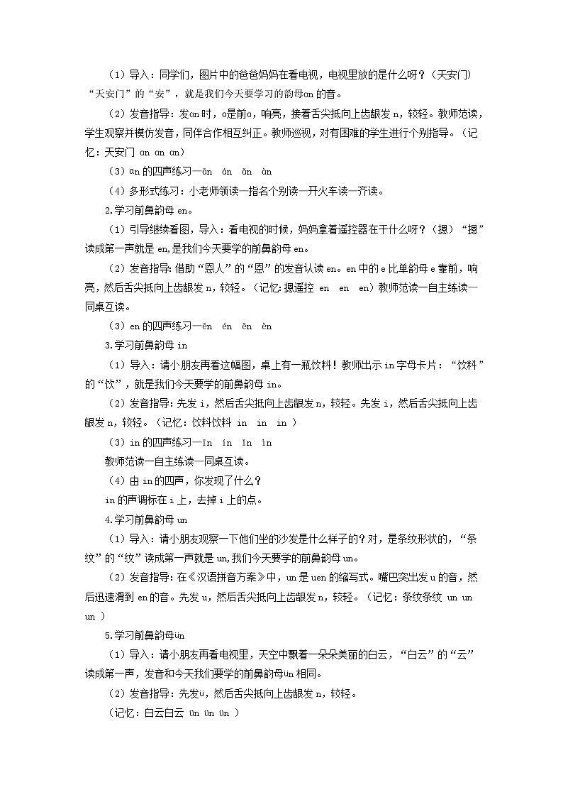 小学语文统编版一年级上册 13《ɑn en in un ün》教案第2页