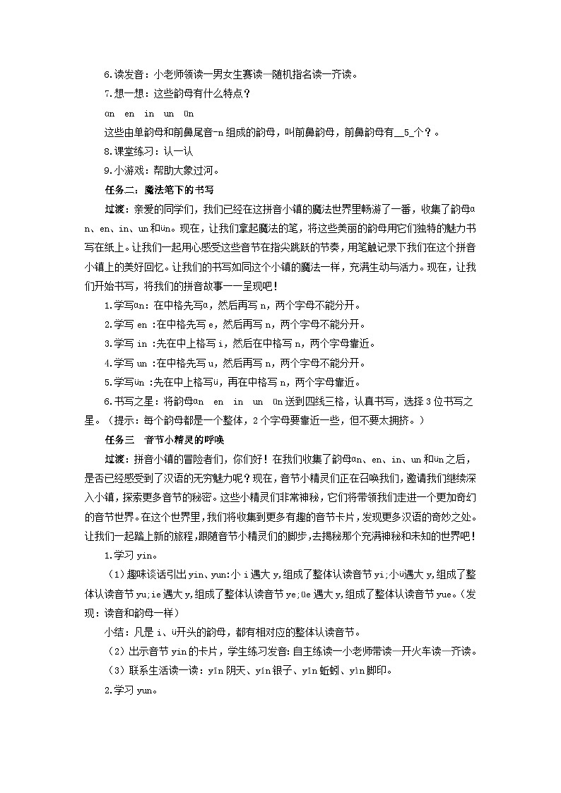 小学语文统编版一年级上册 13《ɑn en in un ün》教案第3页