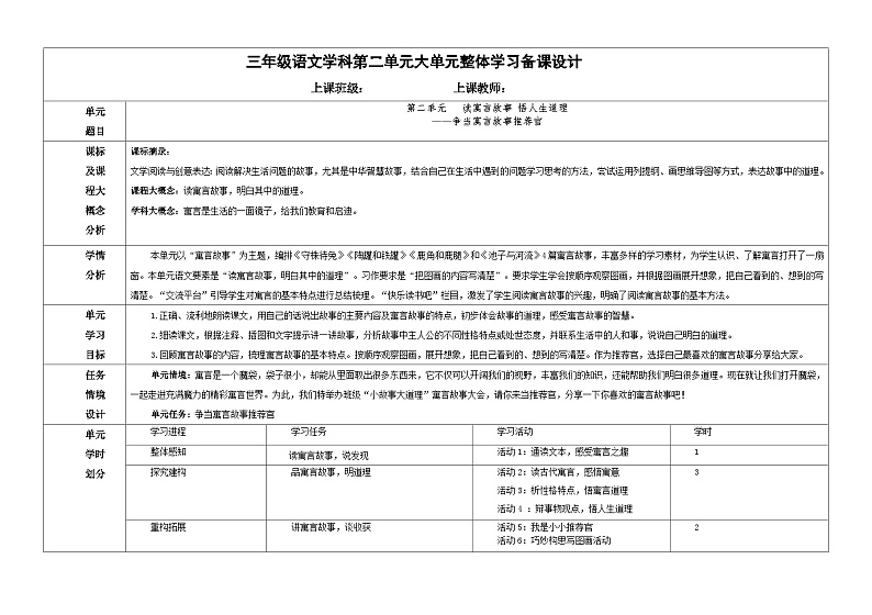 第二单元整体教学设计-2023-2024学年语文三年级下册统编版第1页