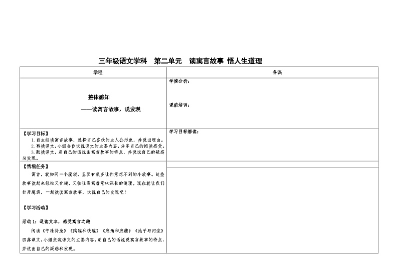 第二单元整体教学设计-2023-2024学年语文三年级下册统编版第2页