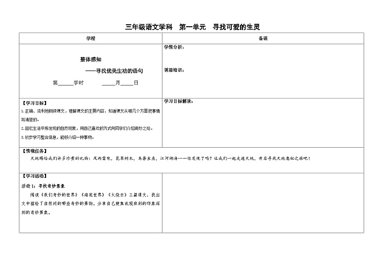 第七单元《初解信息整合 探秘奇妙世界》导学案-2023-2024学年语文三年级下册统编版第3页