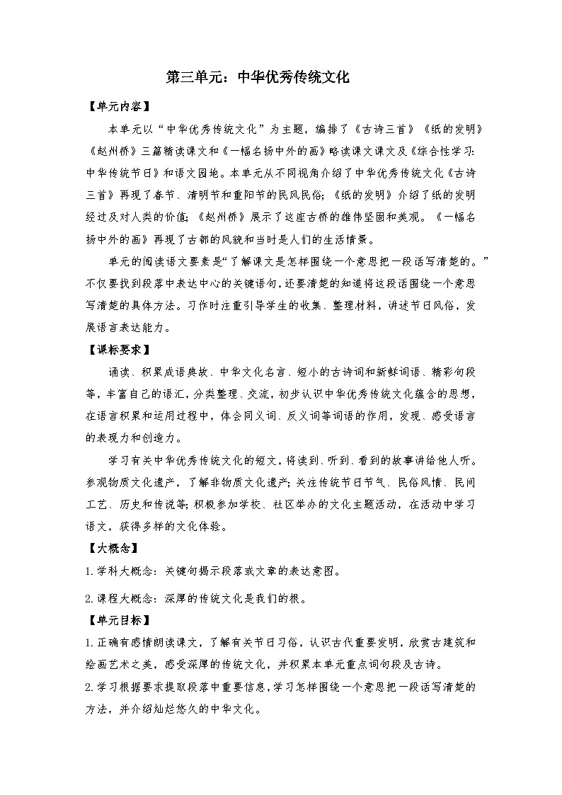 第三单元 （导学案）-2023-2024学年语文三年级下册统编版第2页