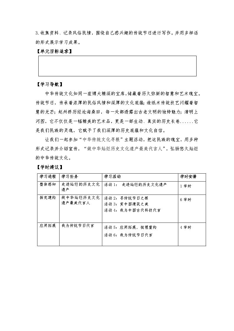 第三单元 （导学案）-2023-2024学年语文三年级下册统编版第3页