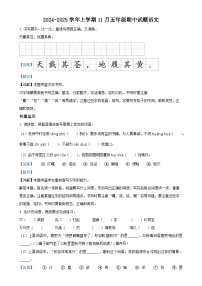 2024-2025学年广东省梅州市蕉岭县统编版五年级上册期中考试语文试卷（解析版）-A4