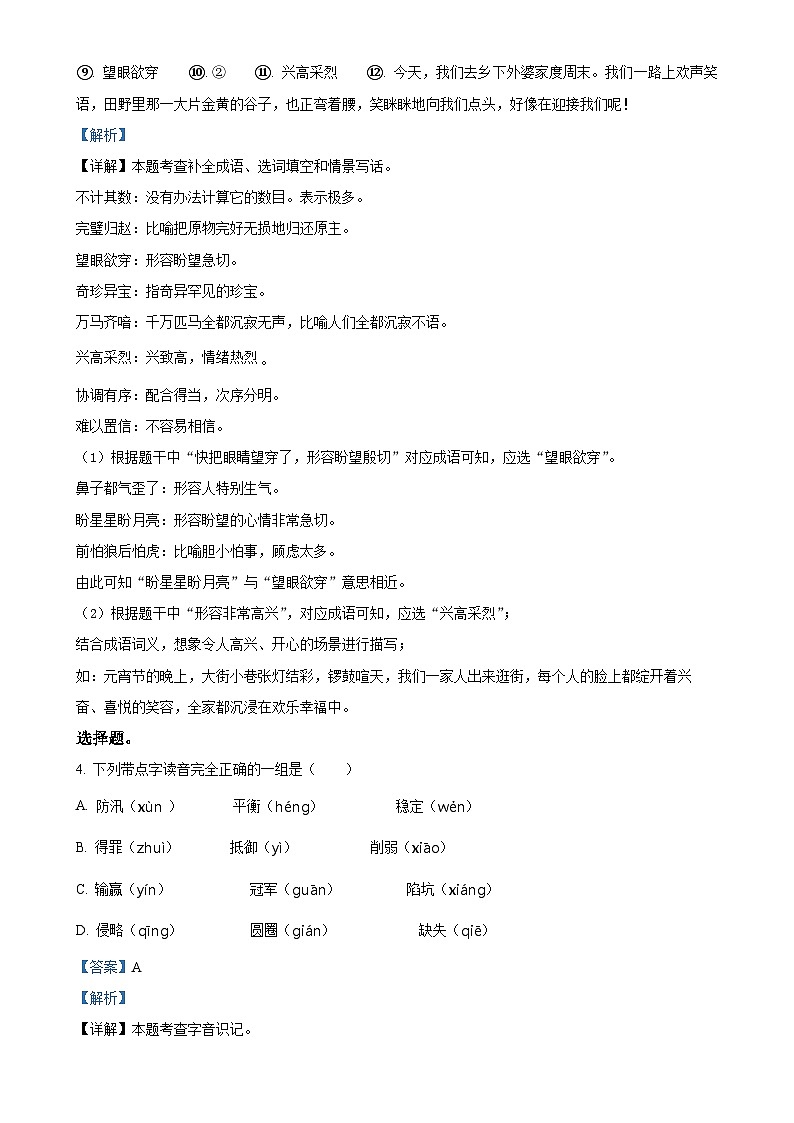 2024-2025学年广东省梅州市蕉岭县统编版五年级上册期中考试语文试卷（解析版）-A4第2页