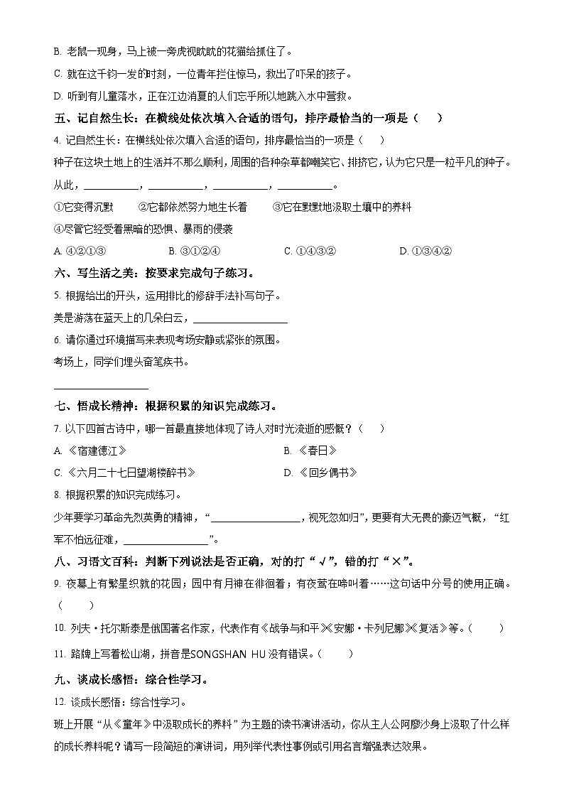 2024-2025学年广东省湛江市统编版六年级上册期中考试语文试卷（原卷版）-A4第2页