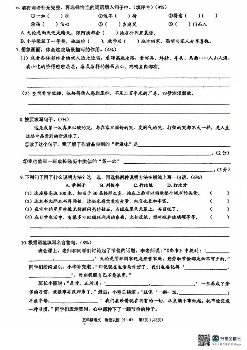 2024～2025学年广东省汕头市澄海区三校联考五年级(上)12月第三次月考语文试卷(无答案)第2页