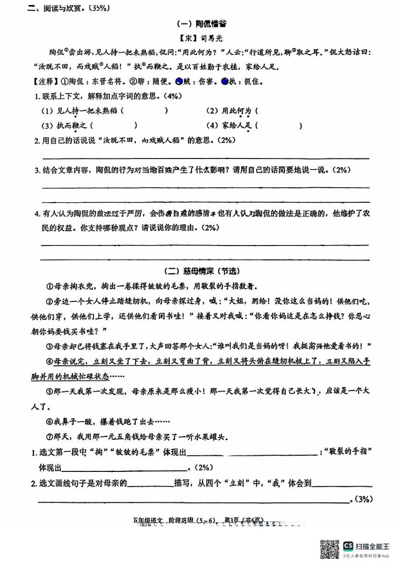 2024～2025学年广东省汕头市澄海区三校联考五年级(上)12月第三次月考语文试卷(无答案)第3页