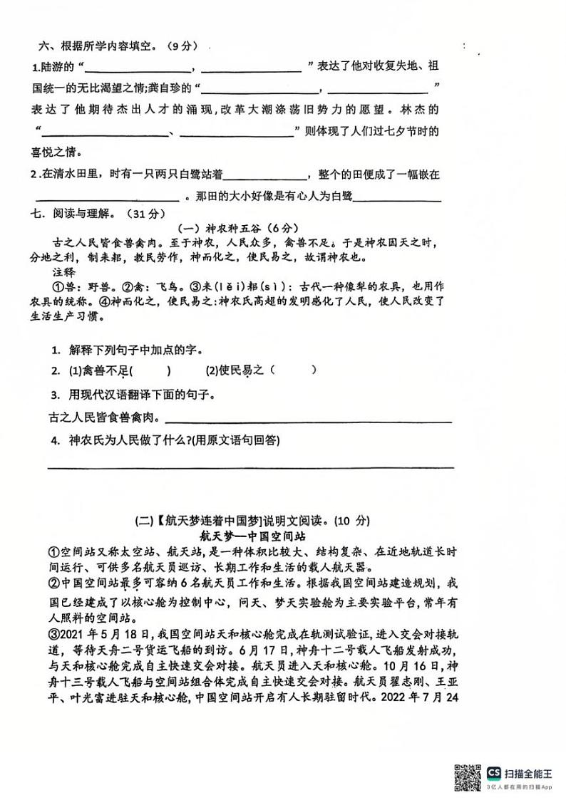 2024～2025学年浙江省湖州市安吉县多校联考五年级(上)12月月考语文试卷(无答案)第3页