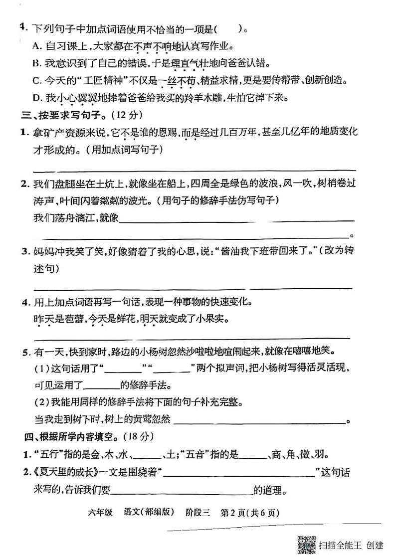 2024～2025学年甘肃省张掖市甘州区六年级(上)12月月考语文试卷(无答案)第2页