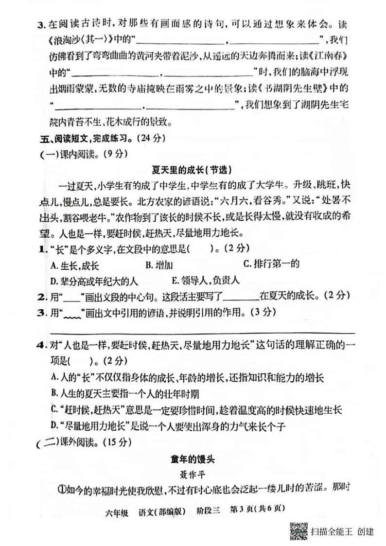 2024～2025学年甘肃省张掖市甘州区六年级(上)12月月考语文试卷(无答案)第3页