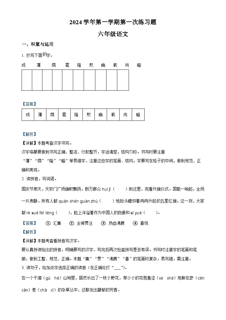 2024-2025学年广东省广州市统编版六年级上册期中考试语文试卷（解析版）-A4第1页