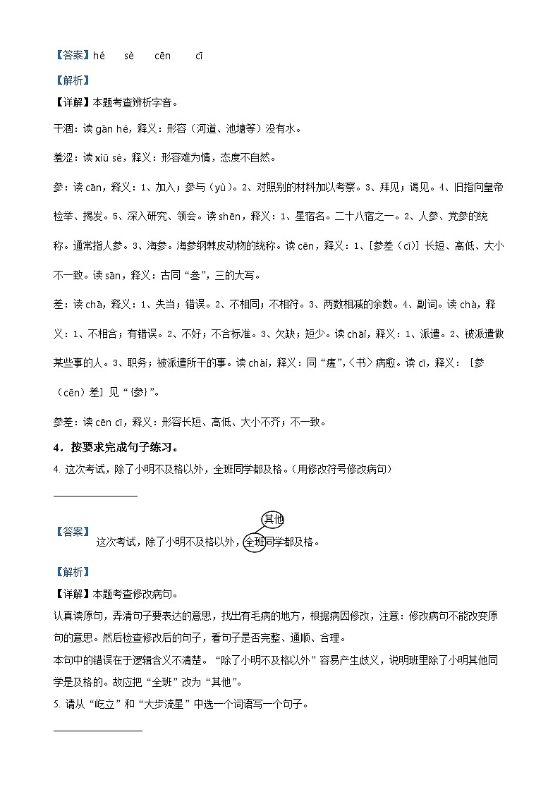 2024-2025学年广东省广州市统编版六年级上册期中考试语文试卷（解析版）-A4第2页