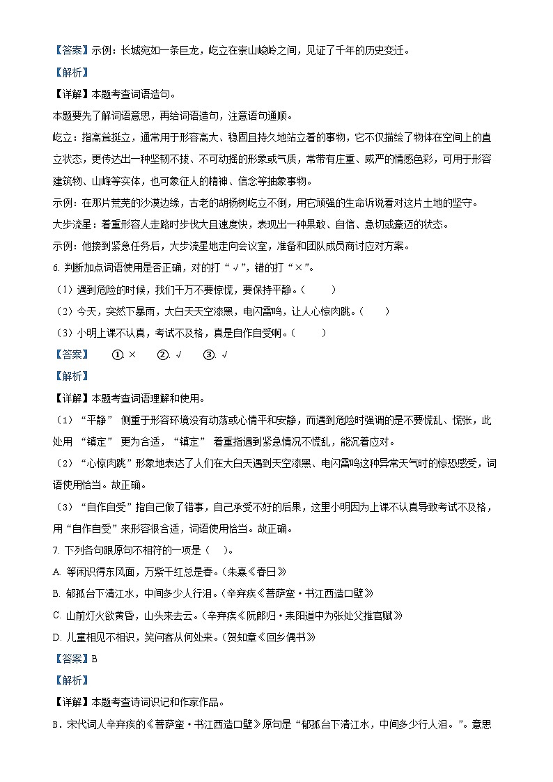 2024-2025学年广东省广州市统编版六年级上册期中考试语文试卷（解析版）-A4第3页