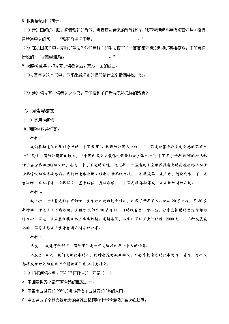 2024-2025学年广东省广州市统编版六年级上册期中考试语文试卷（原卷版）-A4第2页