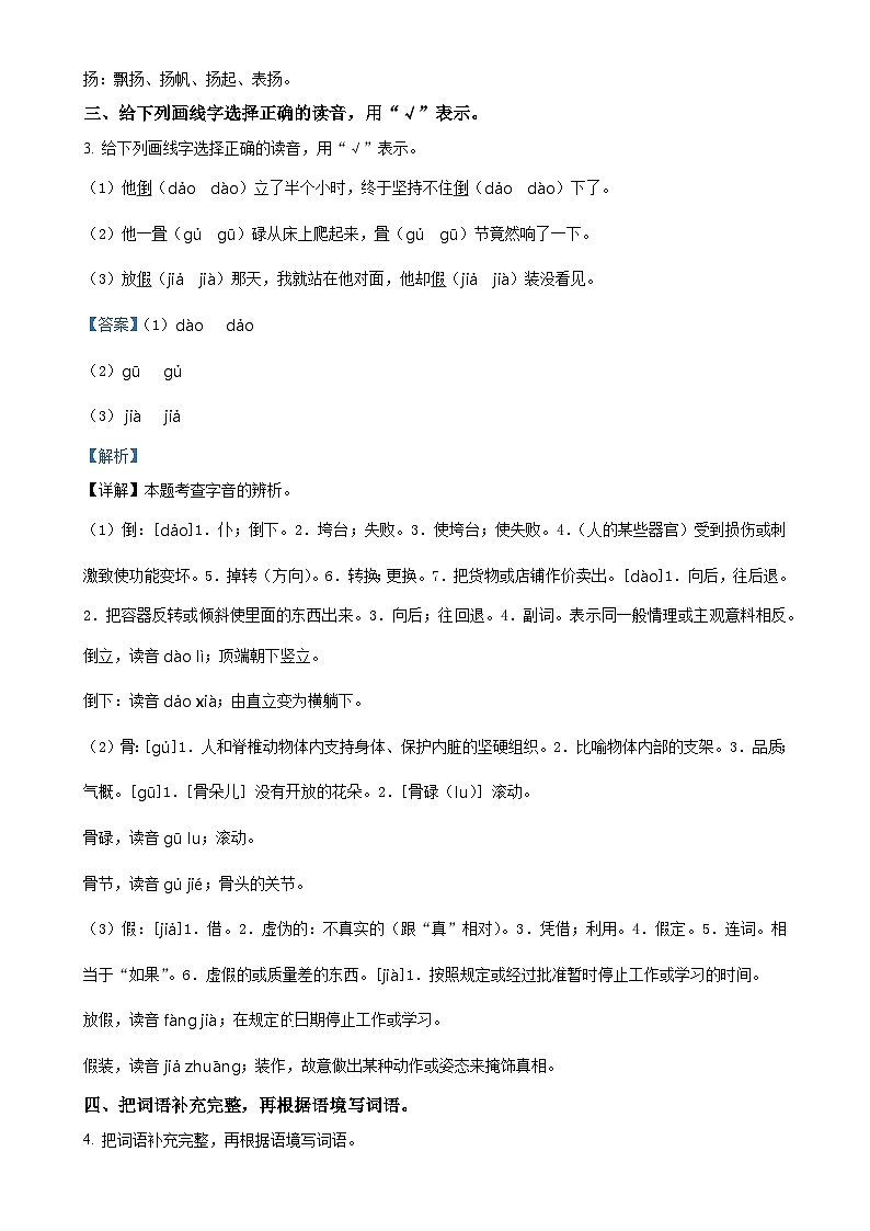 2024-2025学年江西省九江市都昌县统编版三年级上册期中考试语文试卷（解析版）-A4第2页