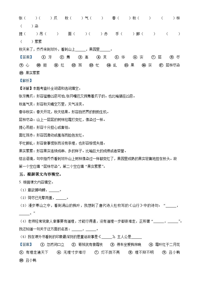 2024-2025学年江西省九江市都昌县统编版三年级上册期中考试语文试卷（解析版）-A4第3页
